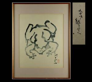 真作保証 熊谷守一 「蛙」 水墨画 淡彩画 共シール 九十才 タトウ箱付 [D29ん.]