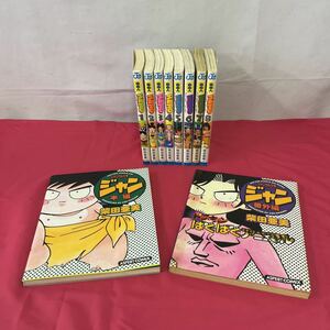 1スタ●古本《自由人HERO 1〜8巻 ジャングル少年ジャン 2冊 まとめて》柴田亜美/漫画 109-58