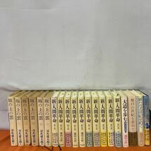 □/司馬遼太郎/池田大作/古本まとめて/坂の上の雲1〜6巻/新人間革命/旭日の世紀を求めて/新たなる世紀を拓く/117-59_画像1