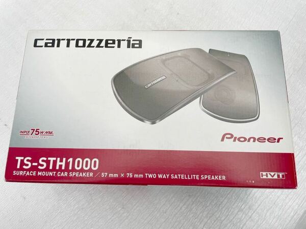 新品未使用品☆送料無料☆TS-STH1000カロッツェリア サテライトスピーカーcarrozzeria 2way75W 5.1chサラウンド天吊りスピーカーパイオニア