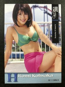 香坂 仁見　GALS PARADISE 2000　123　レースクイーン トレカ トレーディングカード ギャルズパラダイス ギャルパラ