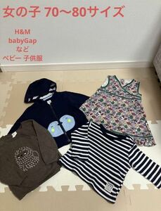 [女の子 70〜80サイズ] まとめ売り H&M babyGap ベビー 子供服