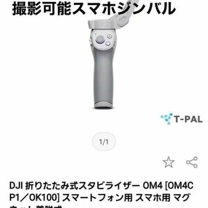 【美品】 OM4 DJI ジンバル スタビライザー 