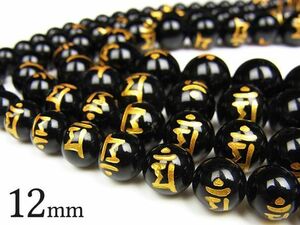 梵字（マン） 金色彫刻 オニキス 丸玉 12mm / 5-3 OX12BJGMN