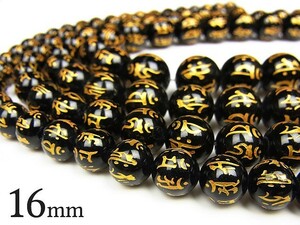 梵字（7字） 金色彫刻 オニキス 丸玉 16mm[1連販売] / 10-22 OX16BJ7