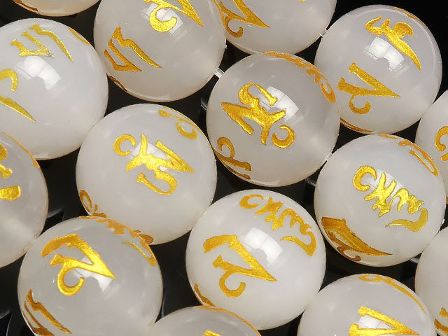 Bola redonda de calcedonia blanca tallada en oro mantra de seis caracteres de 14 mm [1 juego vendido] / 10-23 KAWH14J6, trabajo de perlas, rosario, piedra natural, piedras semi preciosas