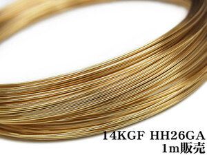 14KGF ワイヤー[ハーフハード] 26GA（0.40mm）[1m販売] / 14K-WI27HH26GA