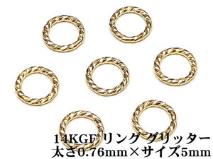 14KGF リング グリッター 太さ 0.76mm×サイズ 5mm【6コ販売】 / 14K-AA006