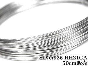 SILVER925 ワイヤー[ハーフハード] 21GA（0.72mm）[50cm販売] / SV-W12S