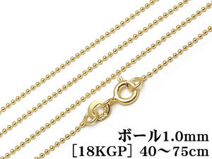 SILVER925 ネックレス ボールチェーン 1mm［18KGP］ 75cm[1コ販売] / SVNEK-027-75cm