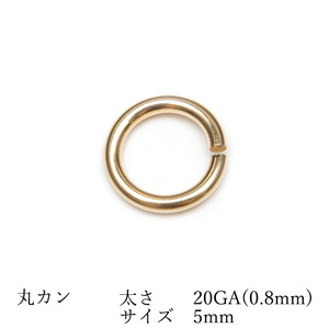 14KGF 丸カン 太さ 20GA（0.8mm）×サイズ 5mm【3コ販売】 / 14K-MC6-8-5