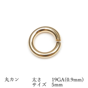 14KGF 丸カン 太さ 19GA（0.9mm）×サイズ 5mm【3コ販売】 / 14K-BB025