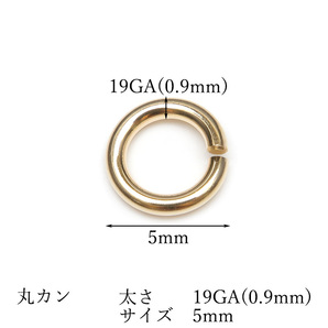 14KGF 丸カン 太さ 19GA（0.9mm）×サイズ 5mm【3コ販売】 / 14K-BB025の画像2