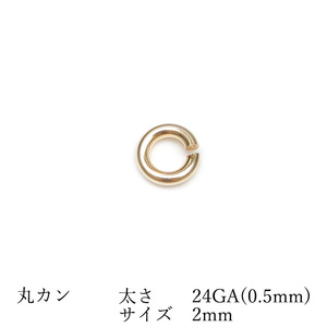 14KGF 丸カン 太さ 24GA（0.5mm）×サイズ 2mm【20コ販売】 / 14K-BB018