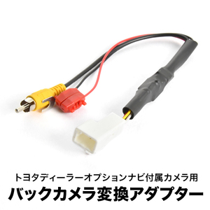 AVN-R9 AVN-R9W 付属 イクリプス 純正バックカメラ 社外ナビ 接続変換ハーネス RCA アダプター RCA003T互換 ah55