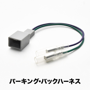 RC1 RC2 RC4 オデッセイ パーキング バック信号取り出し 3PIN 3ピン カプラー ah18