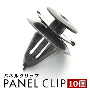 PNZ/PZ/TZ50 ムラーノ ドアパネルクリップ 内張り パネルトリムクリップ ピン 純正互換品 01553-07111 10個セット