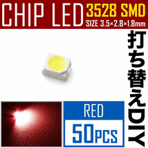 LEDチップ SMD 3528 レッド 赤発光 50個 打ち替え 打ち換え DIY 自作 エアコンパネル メーターパネル スイッチ_画像2