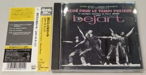 PIERRE HENRY Messe Pour Le Temps Present 廃盤帯付国内盤中古CD 現代のためのミサ ピエール・アンリ モーリス・ベジャール UCCD9888