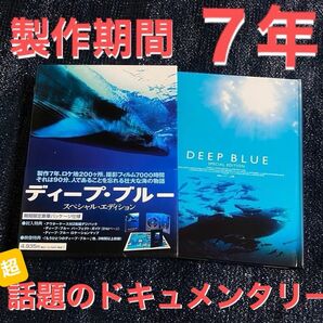 DEEP BLUE - ディープ ブルー - #コレええやんか！ 2枚組 = スペシャル エジション =