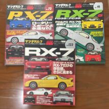 ハイパーレブ vol.72 91 123マツダ RX-7 NO.4.5.6 FD3S &FC3S_画像1