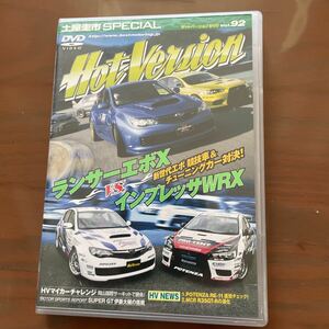 ホットバージョンvol.92ランサーエボVSインプレッサWRX歴代エボ競技車&チューニングカー対決土屋圭市