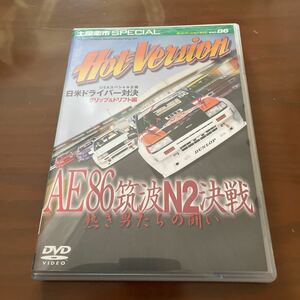 ホットバージョンvol.86 AE86筑波N2決戦