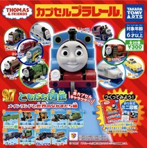 ★新品★カプセルプラレール きかんしゃトーマス　ともだち図鑑メインランドと世界のなかまたち編「バッシュ(連結パーツ付き)+曲線レール」_画像4