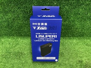 【未使用品】XEBEC 空調服 パワーファン対応 バッテリーセット LISUPER IT918VGTPP1S