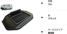 トヨタ ハイエース 200系用 1~5型 ダッシュボードトレイ　標準ボディ対応_画像7