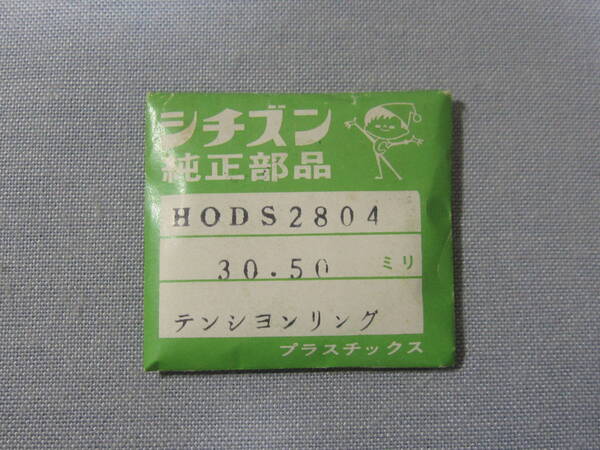 C風防1840 54-0352 スーパーデラックスデート他用 外径30.50ミリ