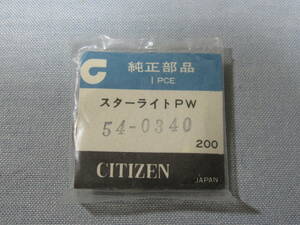 C風防1862　54-0340　キングローター、ログマスター用　外径32.60ミリ