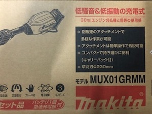 【北海道・沖縄・離島を除き送料込み】マキタ MUX01GRMM 40v 充電式スプリット草刈機【税込/新品/即決】