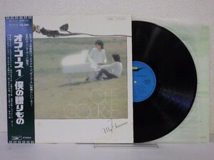 LP レコード 帯 Off Course オフ コース MY SOUVENIR 1 僕の贈り物 【 E+ 】 E10811Z