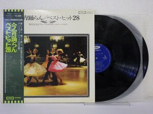 LP レコード 帯 2枚組 奥田宗宏とブルー スカイ ダンス オーケストラ 今宵踊らん ベスト ヒット28 心のこり 他 【 E+ 】 E10714Z