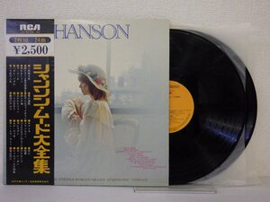 LP レコード 帯 2枚組 ギターラ アスールとストリングス ロマン CHANSON シャンソン ムード 大全集 小雨降る径 他 【 E+ 】 E10720Z