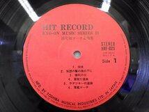 LP レコード 帯 東京吹奏楽団 決定盤 マーチ名曲集 旧友 双頭の鷲の旗の下に 他 【 E+ 】 E10712Z_画像4