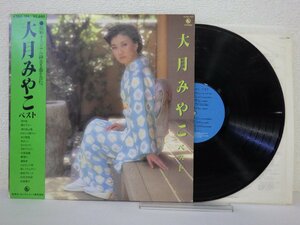 LP レコード 帯 大月みやこ ベスト 涙の夜 愛を下さい 他 【 E+ 】 E10673Z