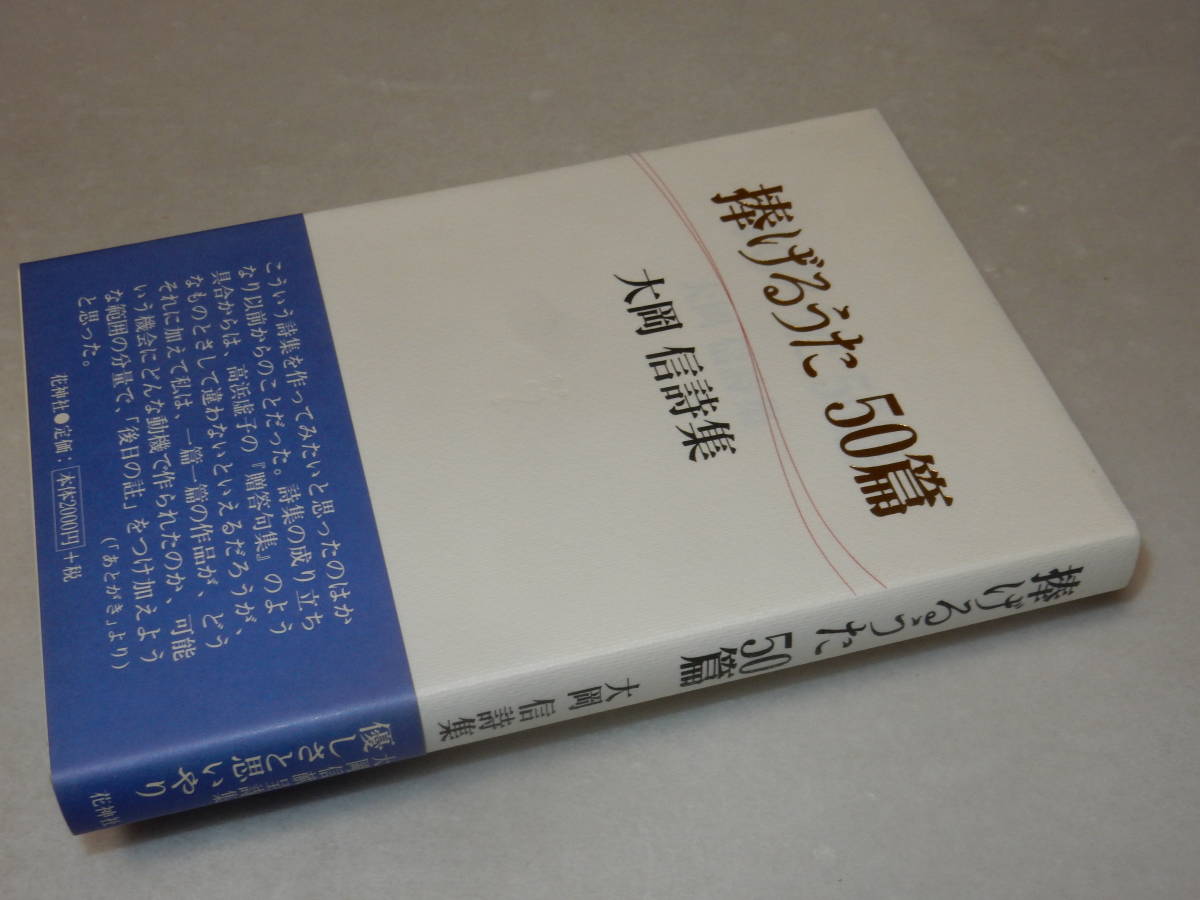 2023年最新】ヤフオク! -大岡信詩集(本、雑誌)の中古品・新品・古本一覧