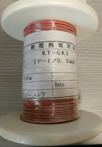 【最終特価】被覆熱電対　K　導線　0.2mm 50m