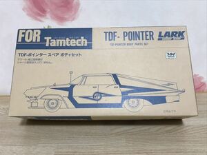 送料無料　当時物 未使用 1/24 TDF ポインター スペアボディセット　タミヤ タムテック TAMIYA Tamtech ウルトラマン LARK HOBBY SHOP 旧車