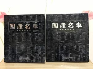 送料無料　国産名車コレクション　カタログ　バインダー2冊セット　トヨタ 日産 ホンダ スバル マツダ 三菱 スズキ いすゞ ダイハツ 日野