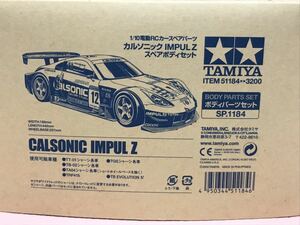 送料無料　当時物 未塗装 1/10 タミヤ カルソニック インパル Z レーシングカー ラジコンボディ TAMIYA CALSONIC IMPUL フェアレディZ GT