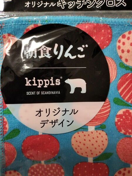 【３点セット】kippin 朝食りんごヨーグルト オリジナルキッチンクロス