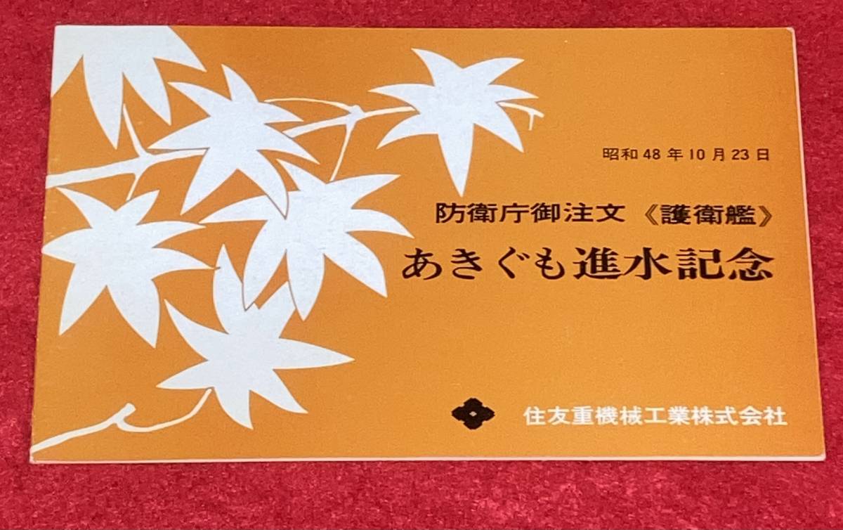 ARS書店『花崎利義』色紙・昭和32年・作者・住友海上火災社長／「居明