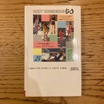 街で見つけたイイ女 ボディコンお姉さん シリーズ1 二見書房 1991年5月25日初版発行_画像2