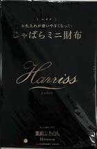 素敵なあの人 11月号付録 　Harriss お札入れが使いやすくなった！じゃばらミニ財布_画像4