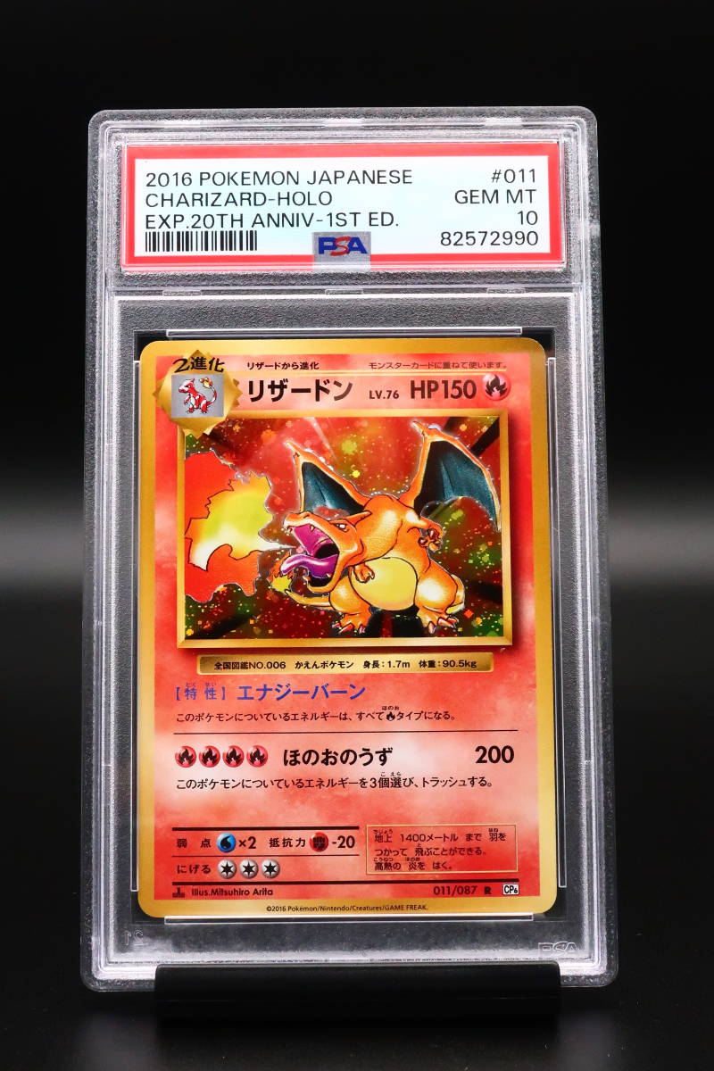 ヤフオク! -「ポケモンカード 20th リザードン」(トレーディングカード