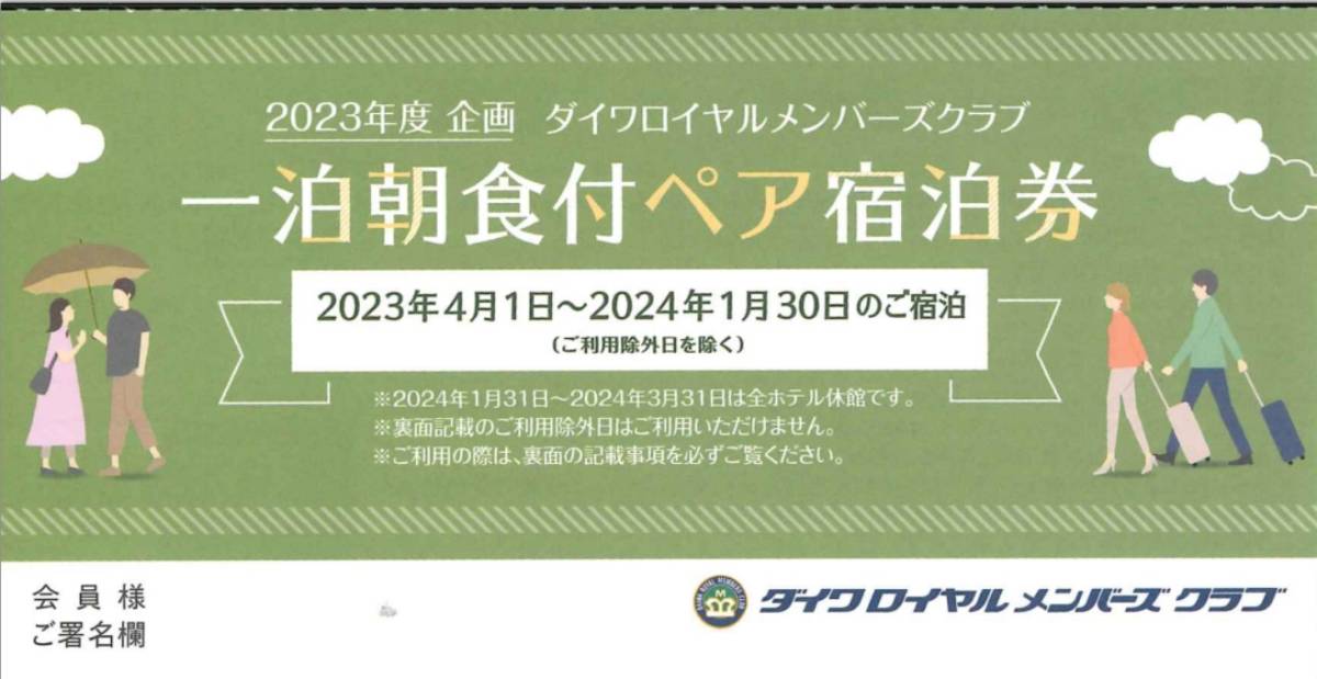 Yahoo!オークション -「ホテル朝食券」の落札相場・落札価格