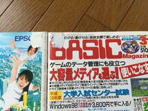 マイコンBASICマガジン 1998年1月〜12月号　1年分12冊＋付録12冊　電波新聞社 ベーマガ パソコンゲーム BASIC Magazine_画像6